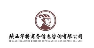 陜西華將商務(wù)信息咨詢(xún) 企業(yè)發(fā)展的專(zhuān)業(yè)導(dǎo)航與賦能伙伴